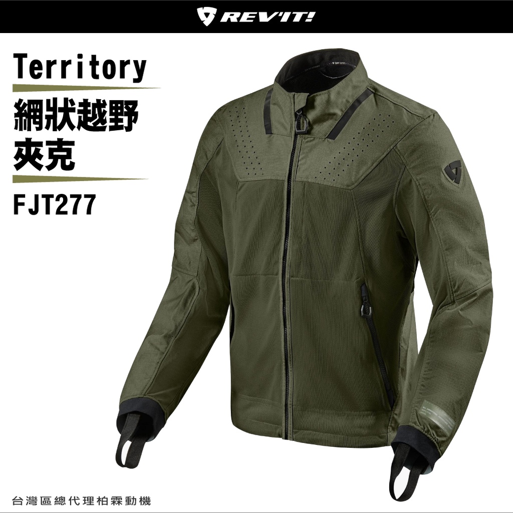 【柏霖總代理】荷蘭 REVIT TERRITORY 夏季防摔衣 FJT277