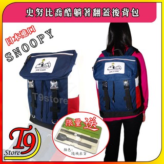 【T9store】日本進口 Snoopy (史努比) 喬酷躺著翻蓋後背包 旅行包 通勤背包 休閒背包