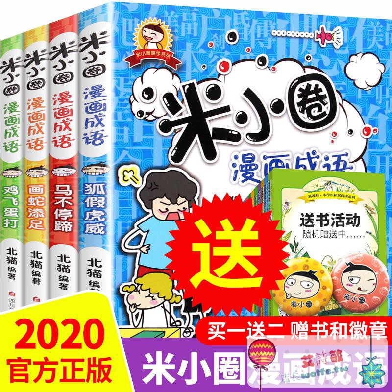 漫畫中國成語1 Ptt Dcard討論與高評價網拍商品 21年9月 飛比價格