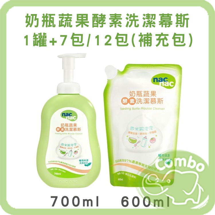 nac nac 奶瓶蔬果洗潔酵素幕斯  600ml(12入/箱) 奶瓶蔬果酵素幕斯