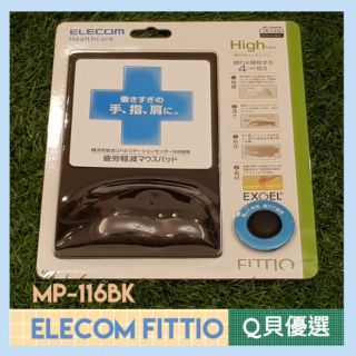 Q貝優選【現貨】日本製❤ ELECOM FITTIO🌿滑鼠墊🖱MP-116BK💕人體工學 肩頸