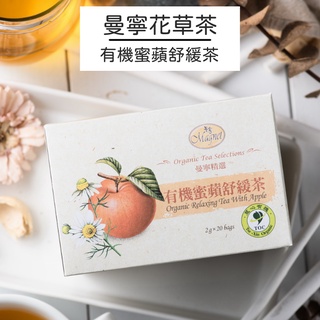 【曼寧花草茶】 有機蜜蘋舒緩茶20入/ 盒(無咖啡因) 有機系列｜官方直營