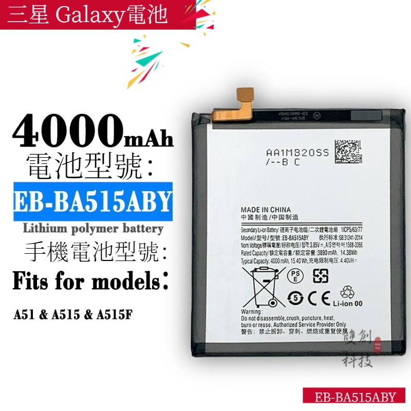 適用三星 Galaxy A51內置電池 三星 EB-BA515ABY 三星 A515 電板手機電池零循環