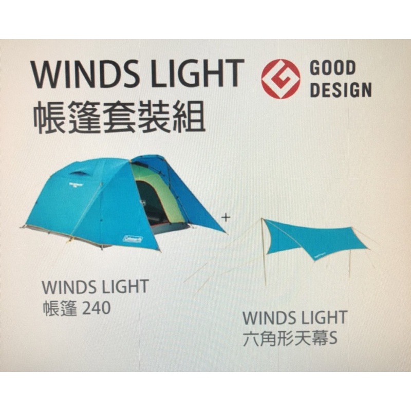 二手【美國Coleman】WINDS LIGHT 240 帳篷套裝組/S (帳+天幕) 藍 三人帳 CM-22117