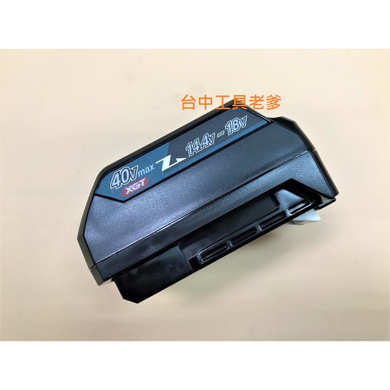 "台中工具老爹' MAKITA 牧田 ADP10 40V 充電座轉接器 40V轉接18V