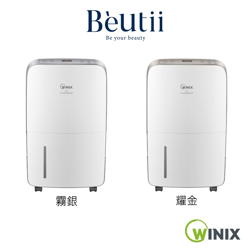 WINIX 16L 清淨除濕機 【贈專用濾網】韓國製 1級能效 原廠保固 Beutii