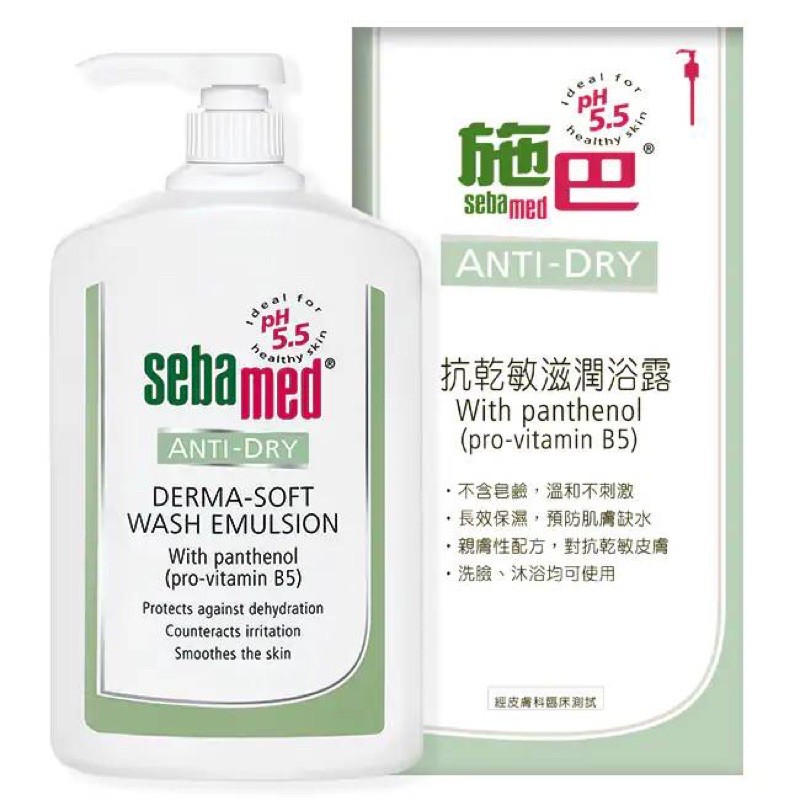 🔝sebamed 施巴 抗乾敏滋潤浴露1000ml ✅公司貨