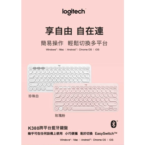 Logitech 羅技 K380 跨平台 藍牙鍵盤 WINDOWS 安卓 蘋果 IOS 白色 粉色 藍色