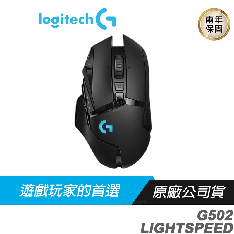 Logitech 羅技g502 Lightspeed 高效能無線遊戲電競滑鼠 Rgb Hero 25k感應器 蝦皮購物