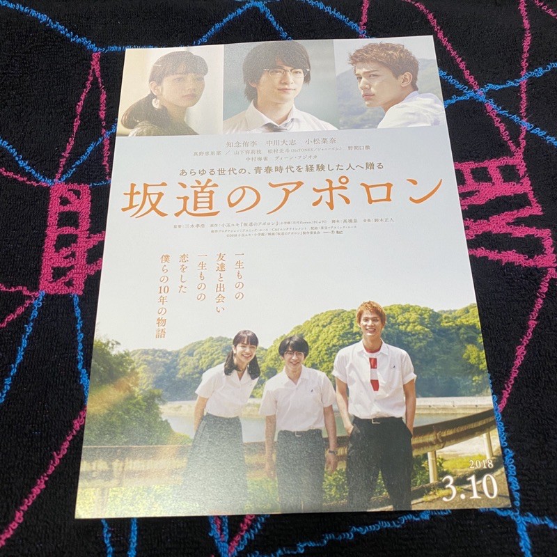 日版dm 坂道上的阿波羅知念侑李中川大志小松菜奈日本電影宣傳單 蝦皮購物