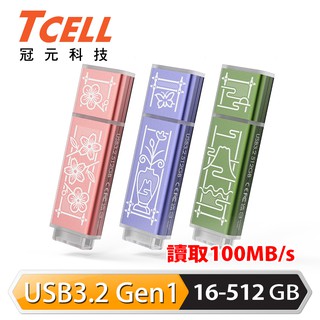 TCELL冠元 x 老屋顏 獨家聯名款-USB3.2 Gen1 32-512GB 台灣經典鐵窗花隨身碟 現貨 蝦皮直送