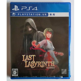 PS4 VR遊戲 密室脫逃 最後的迷宮 LAST LABYRINTH 11區中文 恐怖特價