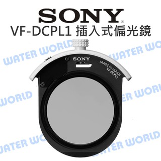 【中壢NOVA-水世界】SONY VF-DCPL1 插入式環型偏光鏡 CPL 適用 SEL400F28GM 公司貨