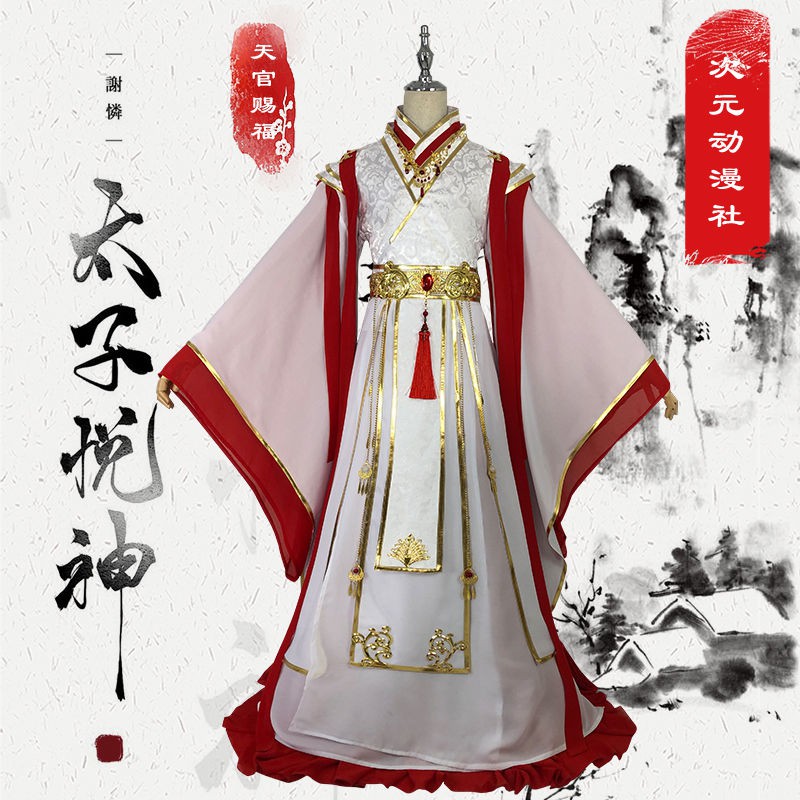 TG10 天官賜福 謝憐 太子悦神Ver. 公式 コスプレ服 TG10 天官賜福 謝憐 太子悦神Ver. 公式 コスプレ服