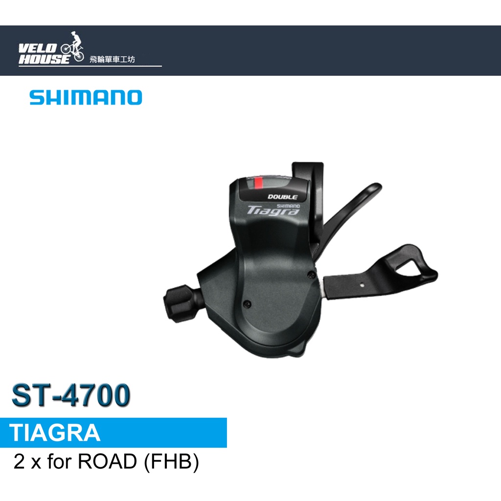 ★VELOHOUSE★ SHIMANO TIAGRA SL-4700 左2速變速把手 適用平把公路車[34927259]