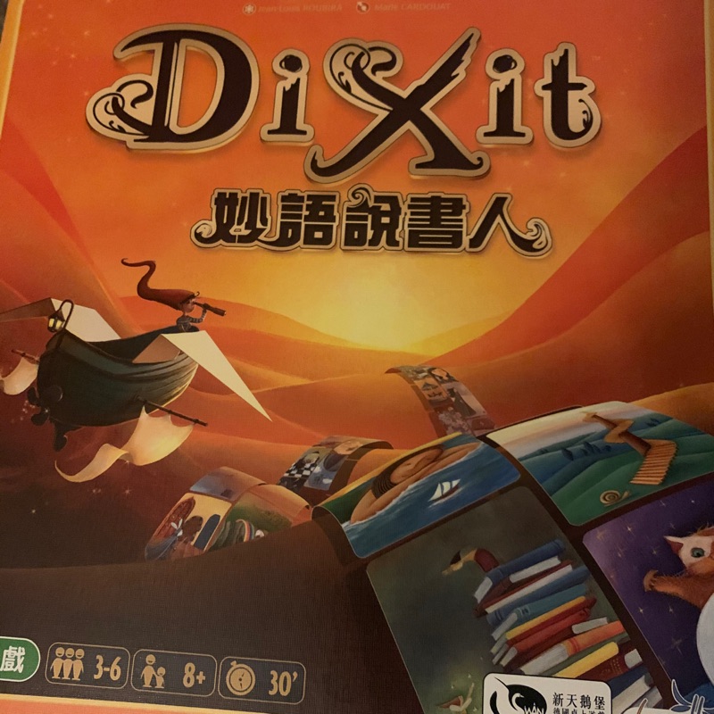 妙語說書人 二手桌遊