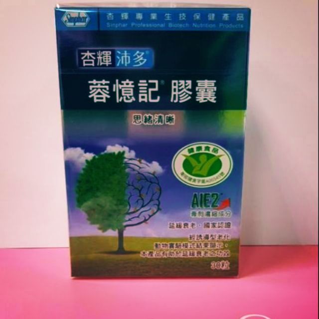 杏輝沛多 蓉憶記 膠囊30粒 思緒清新 健康食品小綠人標章 國家認證  中年及銀髮族極佳健康食品 天天使用 2021效期