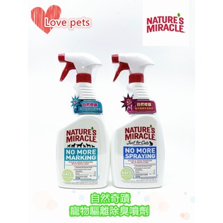 ❤️Love pets 自然奇蹟 Nature's Miracle (天然酵素) 驅離除臭噴劑 709ml