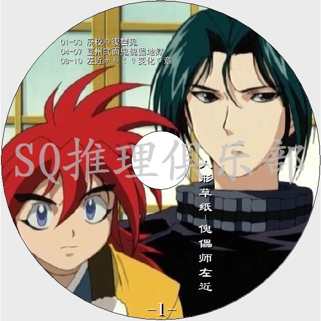 推理劇集1999高清晰推理動畫dvd 人形草紙傀儡師左近 木偶師偵探左近dvd 蝦皮購物