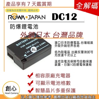 創心 ROWA 樂華 LEICA BPDC12 DC12 電池 Q Typ116 V-LUX4 Typ11