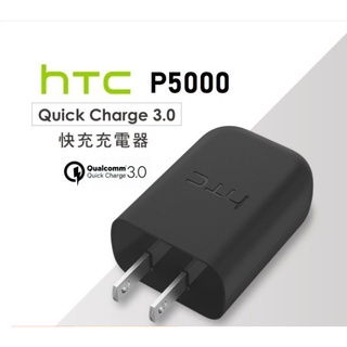 HTC P5000 QC3.0 快速充電旅充頭 (黑色)