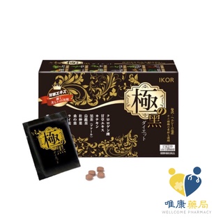 IKOR 極黑逆 綠咖啡豆錠狀食品 1盒(15袋入 )日本機能雙認證成分添加 原廠公司貨 唯康藥局