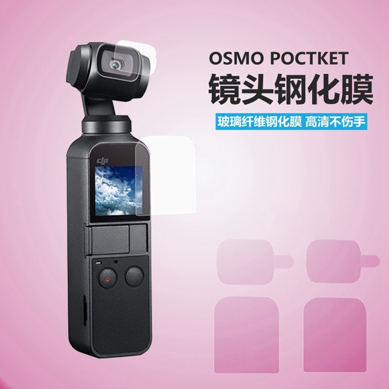 大疆口袋雲台OSMO POCKET口袋雲台相機  鋼化玻璃保護膜 鏡頭及螢幕各一