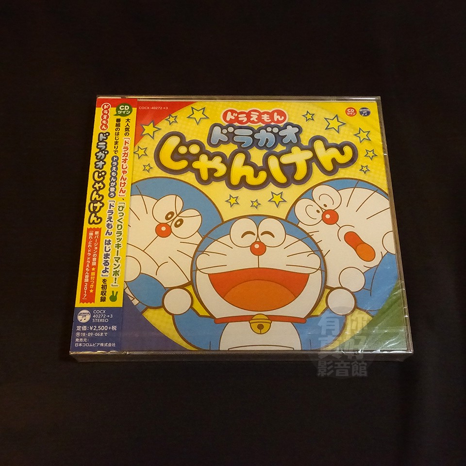 代購 全新日本進口 哆啦a夢 ドラガオじゃんけん 2cd 日版 主題歌 插入歌 角色歌 音樂專輯 小叮噹 蝦皮購物
