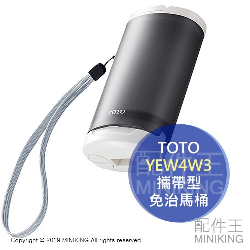 現貨 日本 TOTO YEW4W3 攜帶型 免治馬桶 隨身 洗淨器 屁屁沖水器 旅行 外出 輕巧