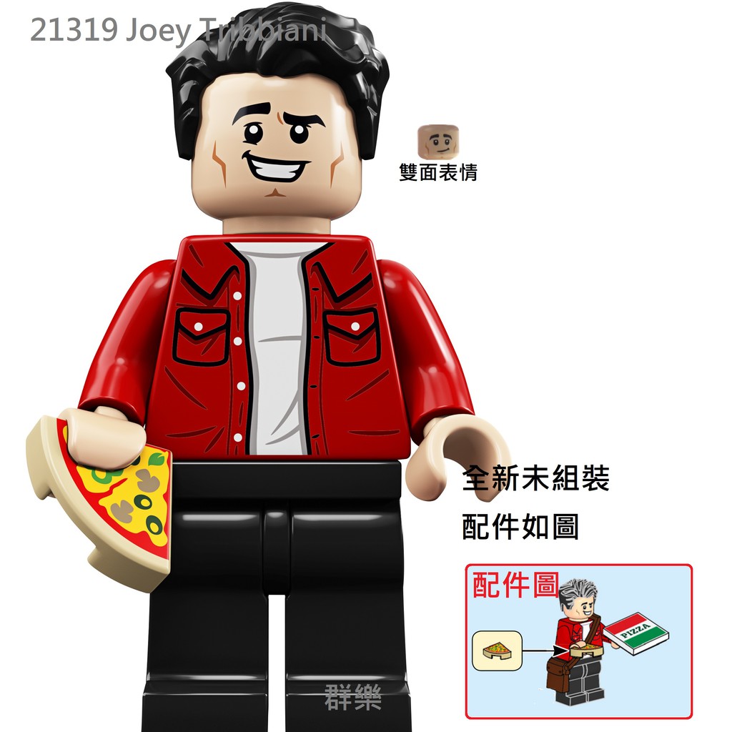 【群樂】LEGO 21319 人偶 Joey Tribbiani 現貨不用等
