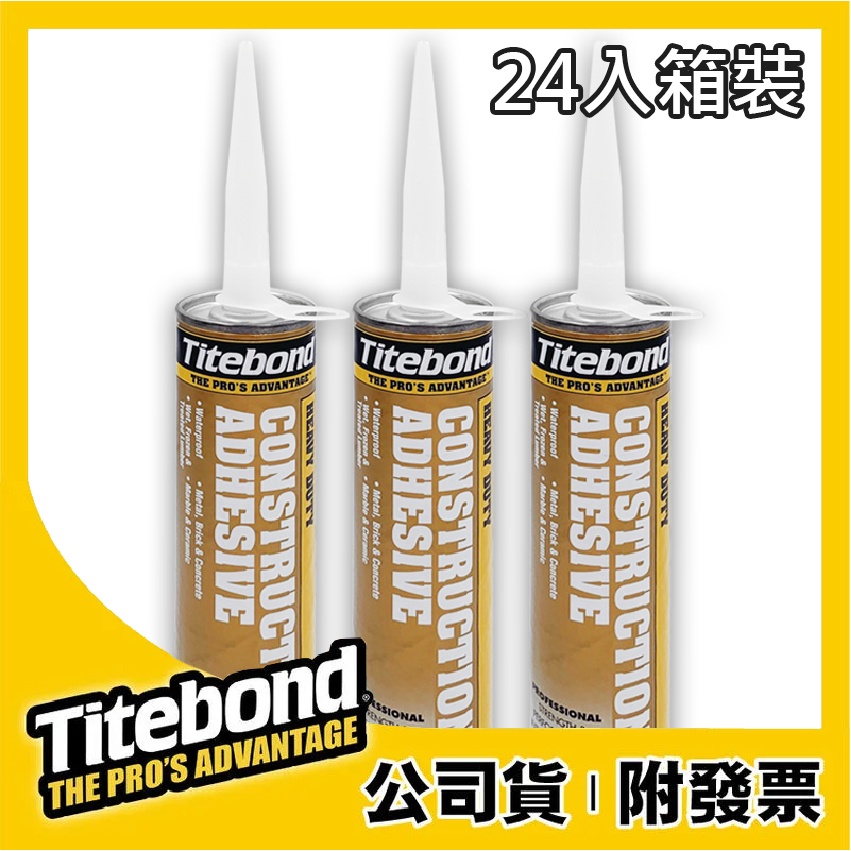 Titebond｜太棒萬用膠｜一箱24【木百貨】矽利康｜萬能膠｜大力膠｜ 防水膠｜玻璃膠｜金屬膠｜水泥膠｜太棒膠｜免釘膠