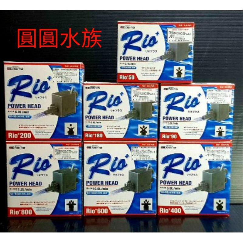 ❤免運❤台灣製 日本包裝 Rio沈水馬達 魚缸 水族過濾 抽水 馬達 底部馬達 Rio 沈水馬達 圓圓水族