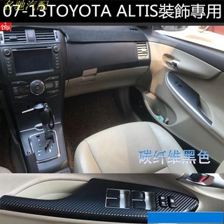 配件07-13款豐田ALTIS 內飾改裝碳纖維貼膜 裝飾中控檔位專用改色貼紙 10代 10.5代(全套3/汽配