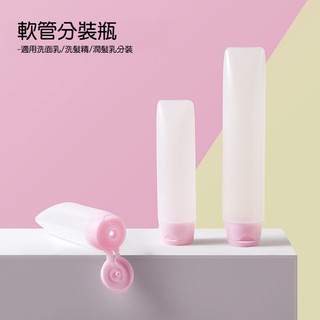 【現貨】軟管瓶 30ml 50ml PE 軟管分裝瓶 空瓶 空罐 擠壓分裝瓶 旅行分裝