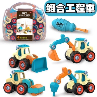 兒童拆裝工程車 玩具DIY 螺母 組裝 益智玩具 拆卸仿真 滑行挖掘車 模型 禮物 手工 拼裝挖掘機