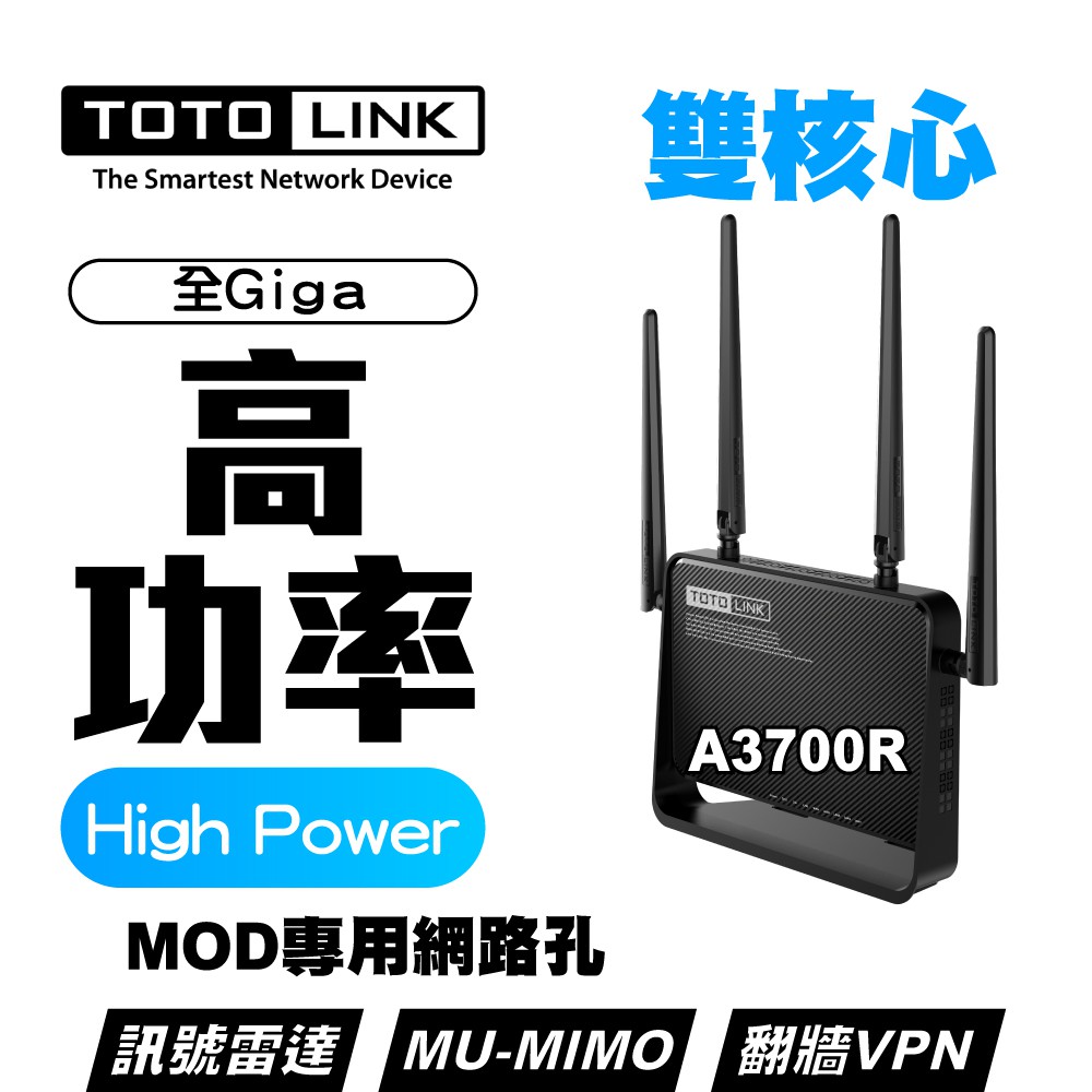 高功率穿牆totolink A3700r 雙頻mod 無線路由器wifi分享器無線分享器穿牆 蝦皮購物