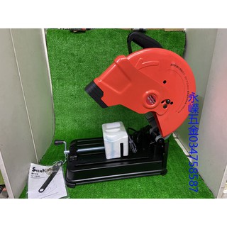 (含稅價)緯軒 SHIN KOMI SK-MS355 14吋新型砂輪 切斷機 2500W 結構更加強