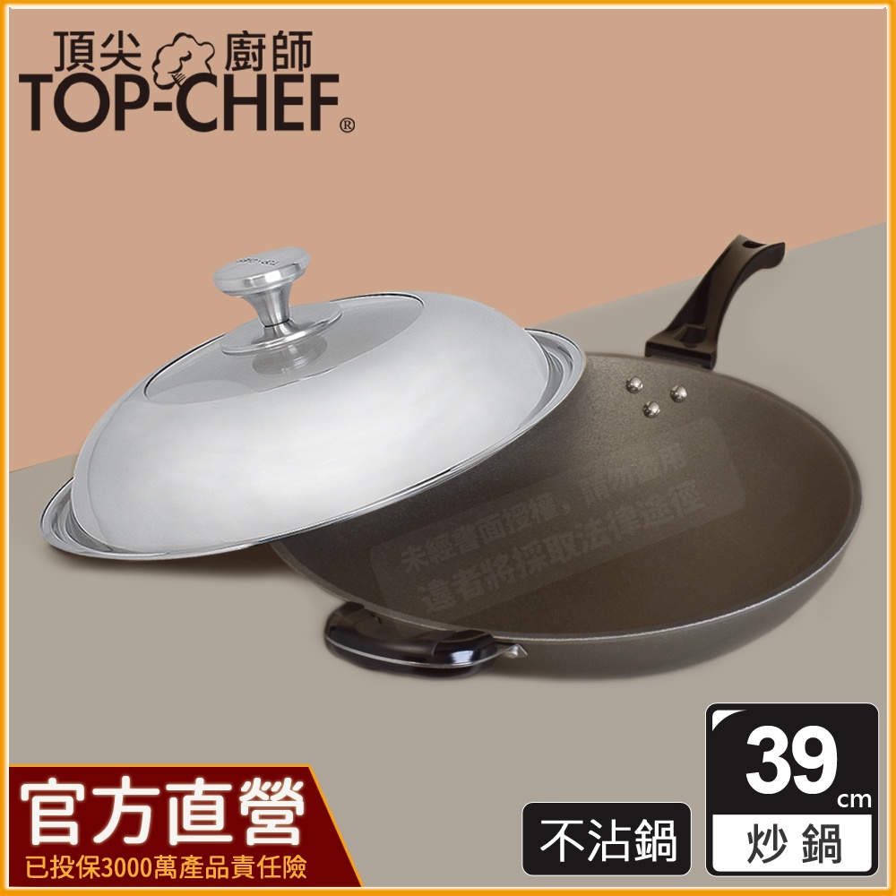 頂尖廚師 TopChef 39公分 鈦合金頂級中華不沾炒鍋｜不沾鍋｜炒鍋