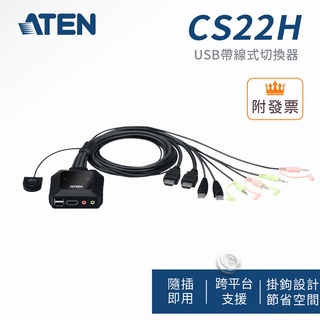 ATEN 宏正 CS22H KVM 2埠 2PORT 4K HDMI USB帶線式切換器