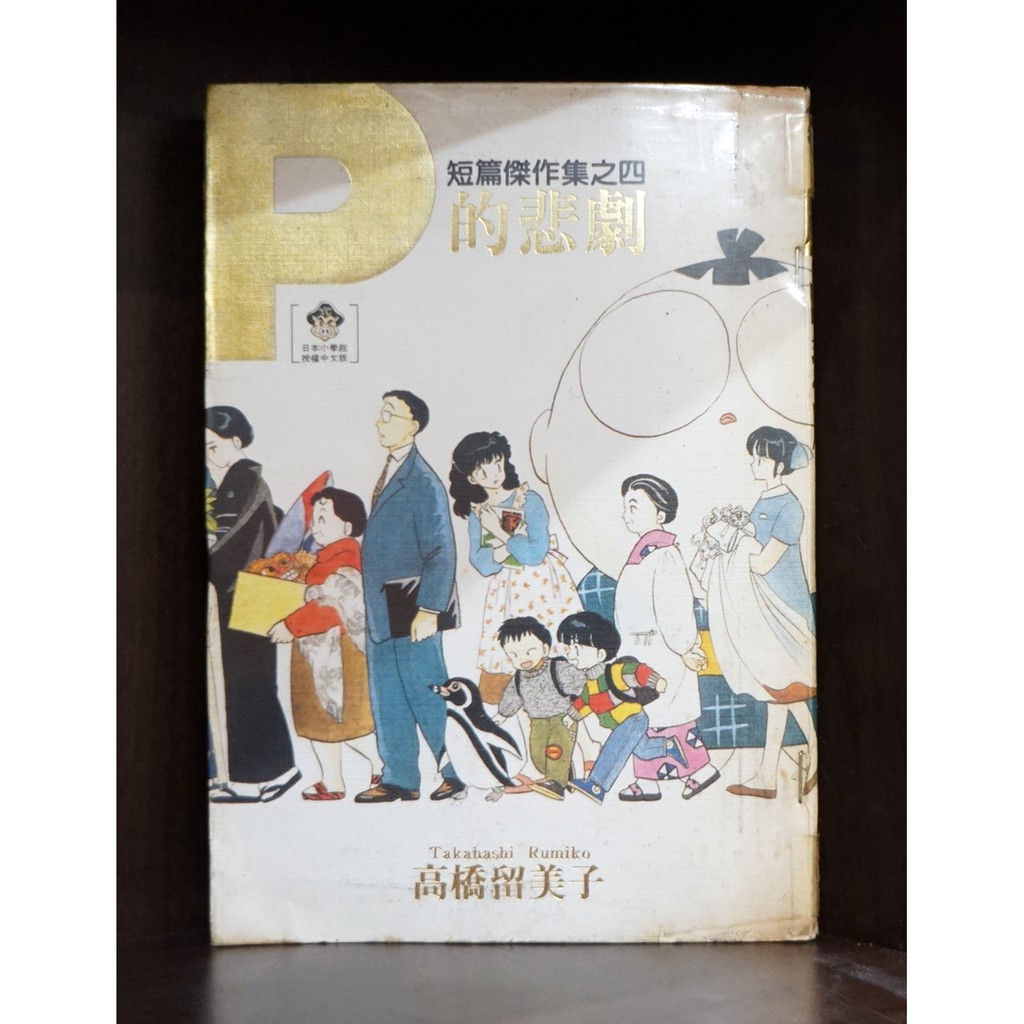 高橋留美子短篇集 Ptt討論與高評價網拍商品 21年7月 飛比價格