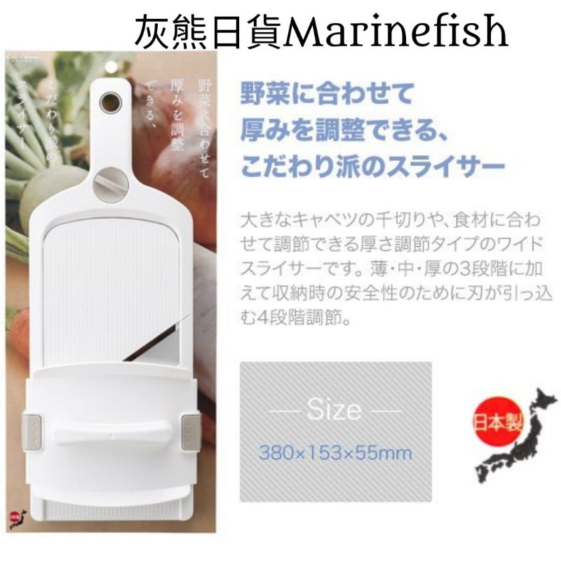 &lt;灰熊日貨&gt;日本製 貝印 KAI 高麗菜刨絲器 可調厚度刨片器 刨絲器 削菜器 切片器 DH-7200