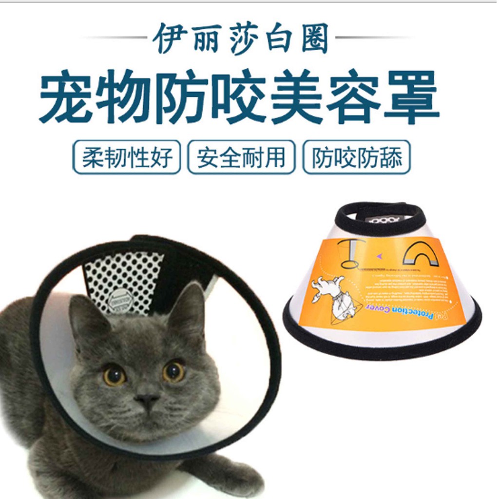 伊麗莎白圈 寵物防咬圈 脖套 夏季貓狗美容保護頭套 狗狗項圈 寵物脖圈 寵物防咬頸圈 美容圈 防咬圈 寵物保護套 寵物