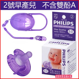 現貨！！正品香草奶嘴 帶防偽原裝美國PHILIPS飛利浦2號香草Wee SoothieVanilla安撫奶嘴早產/新生兒