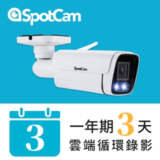 SpotCam BCW1 +3 免主機全彩夜視防水 紅外線 高清2K 網路攝影機 監視器 無線 ipcam 槍型攝影機