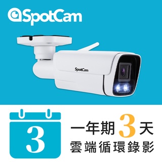 spotcam bcw1 +3 免主機全彩夜視防水 紅外線 高畫質2k 網路攝影機 監視器 無線 ipcam 槍型攝影機
