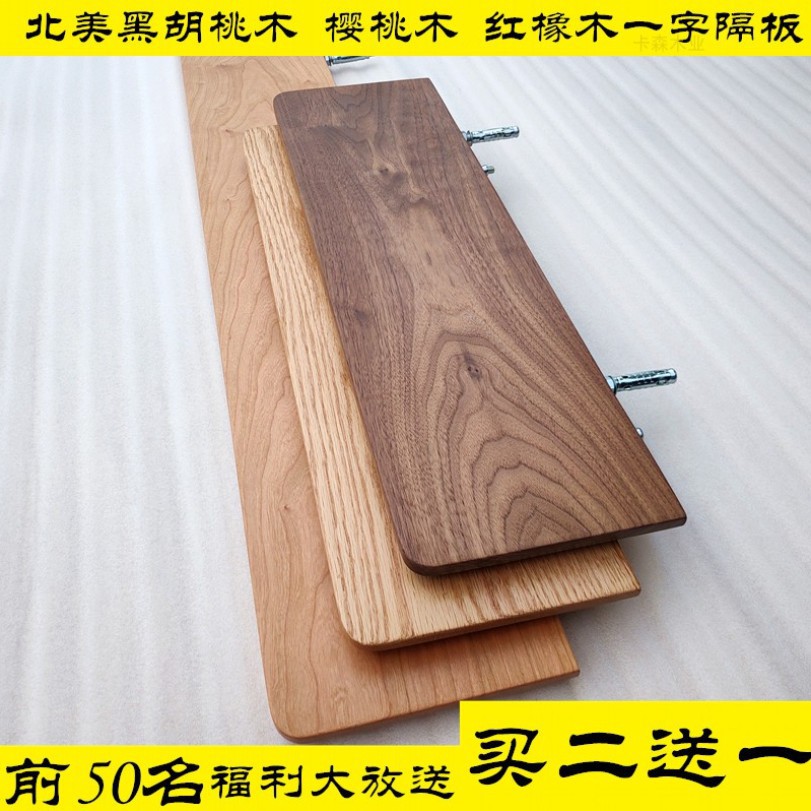 一字實木隔板多功能置物架木書架櫻桃木白橡木實木一字隔板置物板客廳置物架黑胡桃木書架牆壁木板大大元氣店