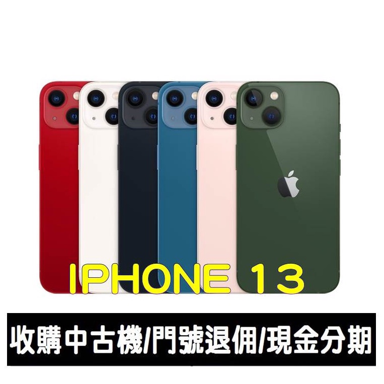 ＊大里區手機館＊✨現貨✨全新公司貨 Apple iPhone 13-128GB