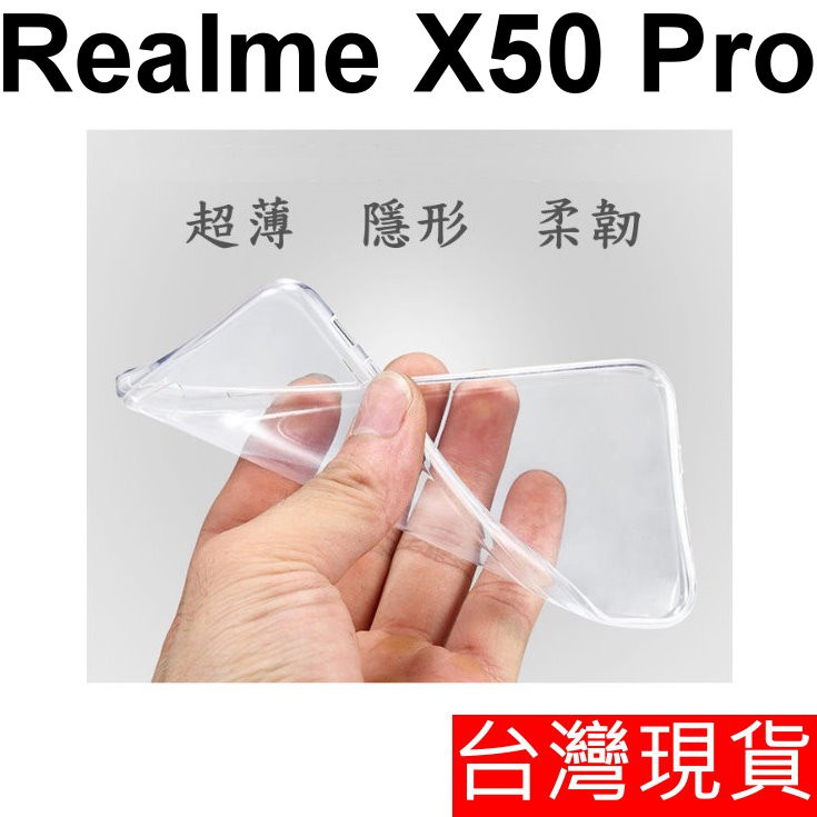 OPPO Realme X50  Pro 超薄 透明 軟套