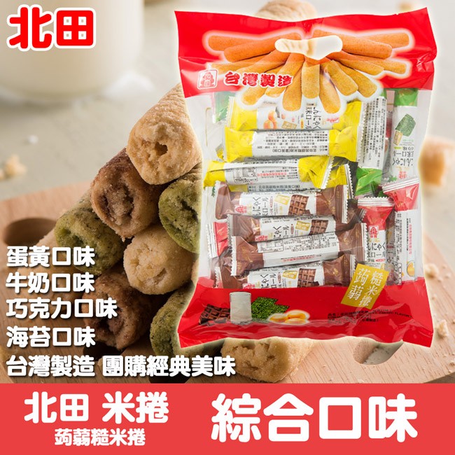 北田 蒟蒻糙米捲-綜合口味(320g) 巧克力 蛋黃 海苔 牛奶 家庭包