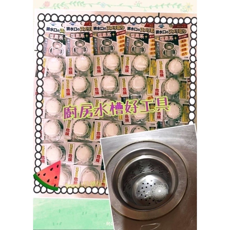 日本不動化學塩素系排水口清潔球廚房槽抗菌